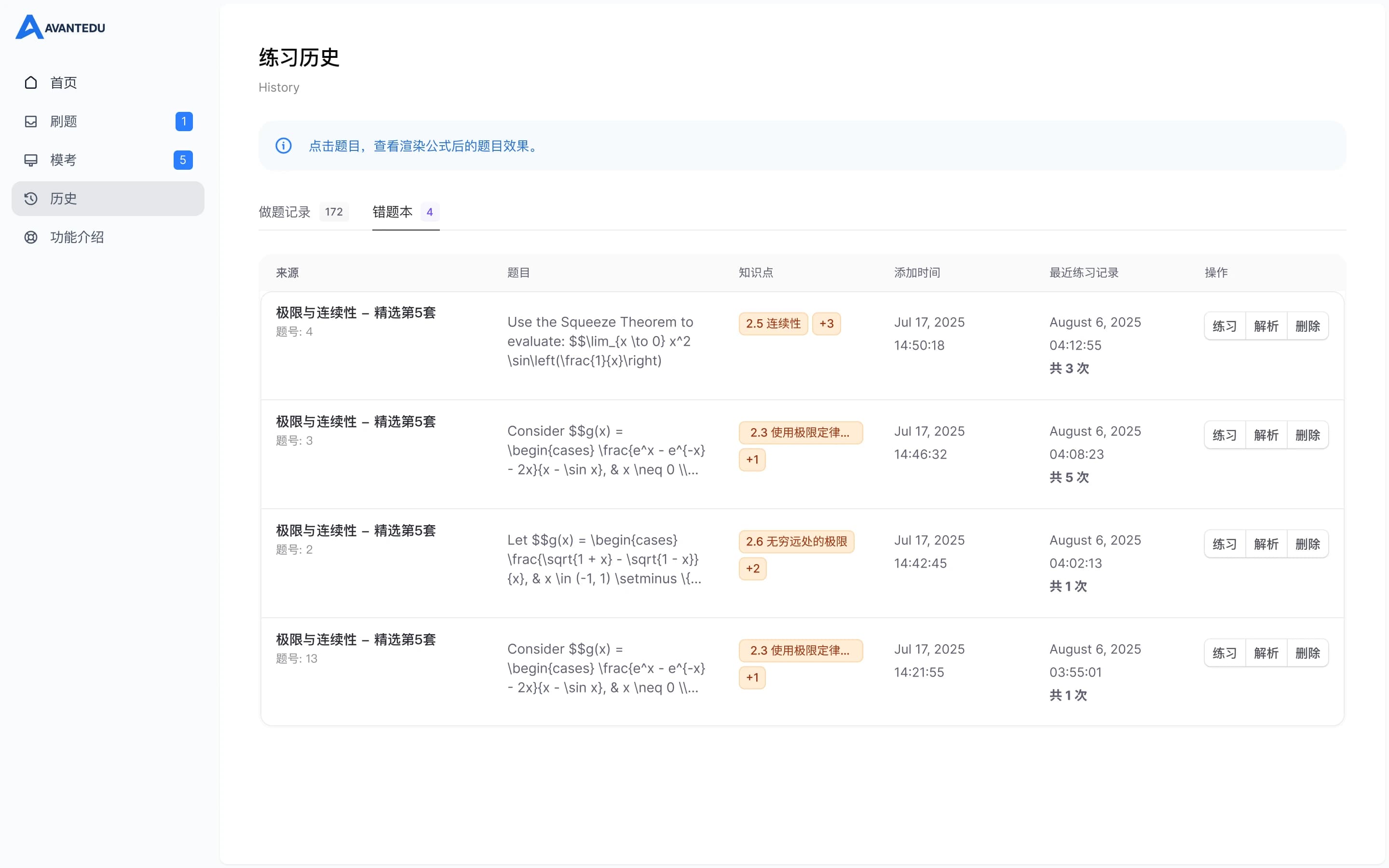 做题历史预览